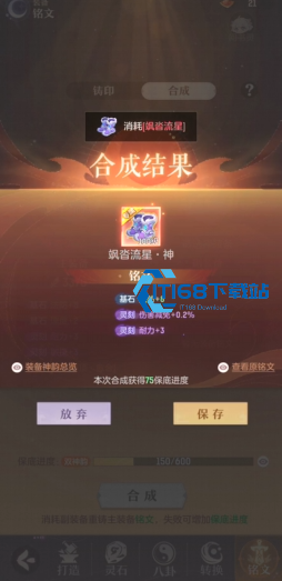 长安幻想如何合成天元装备