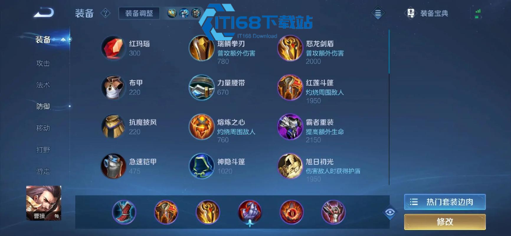 王者荣耀曹操高伤害怎么出装