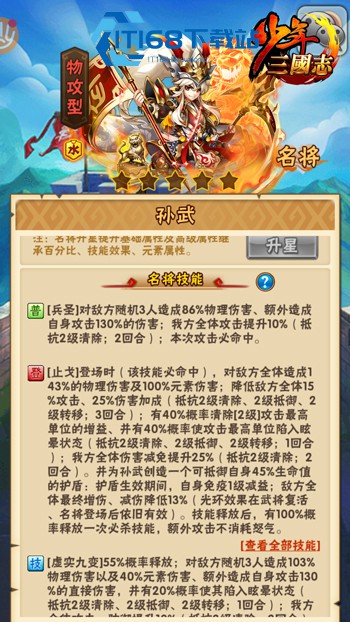 少年三国志2军功怎么获得
