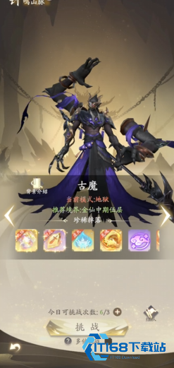 凡人修仙传人界篇手游古魔怎么打