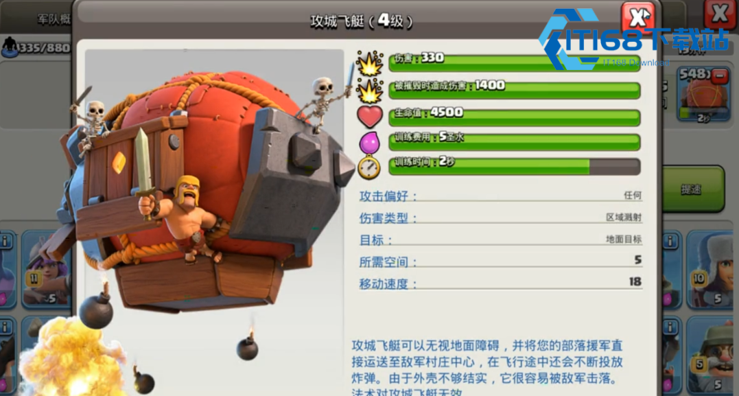 部落冲突攻城飞艇怎么用