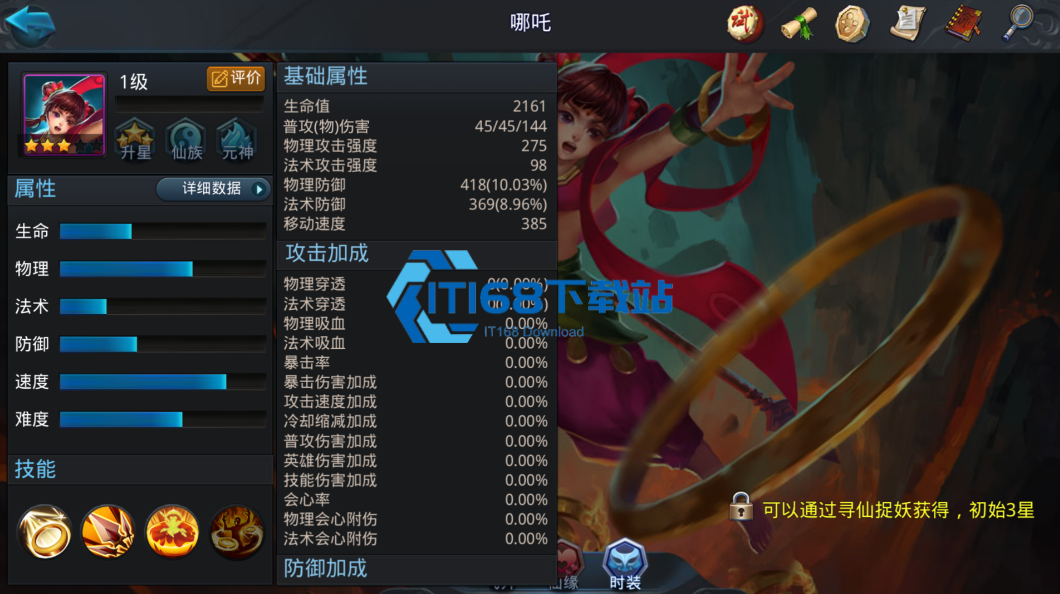 乱斗西游2哪吒第四技能怎么获得