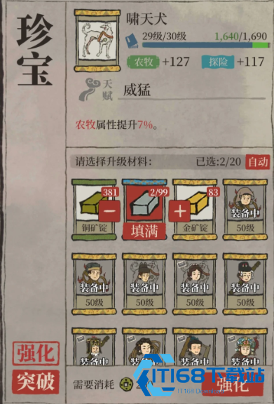 江南百景图怎么快升级