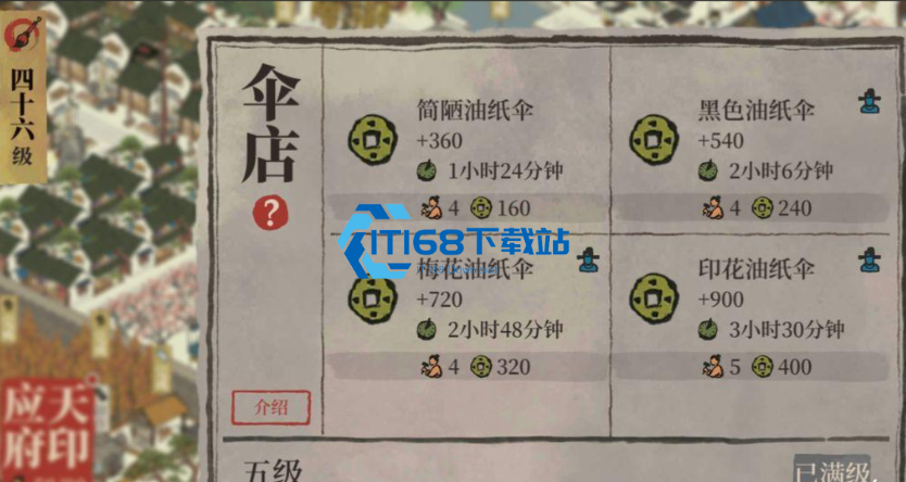 江南百景图伞店材料怎么获得