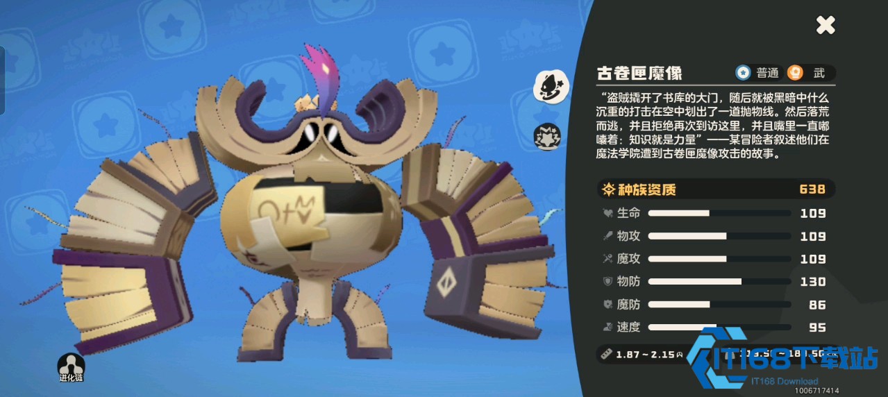 洛克王国世界古卷匣魔像怎么打