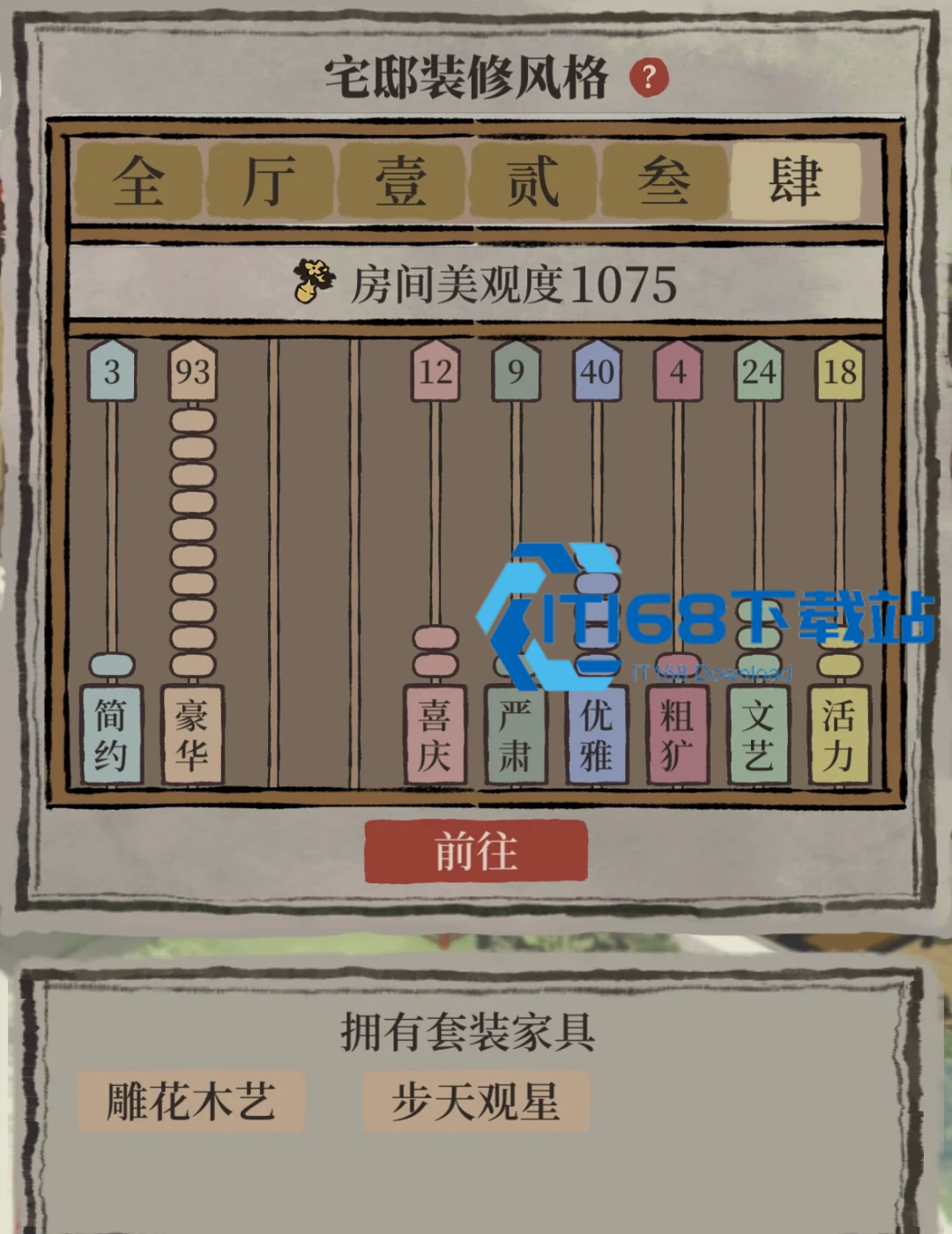 江南百景图家具在哪用的