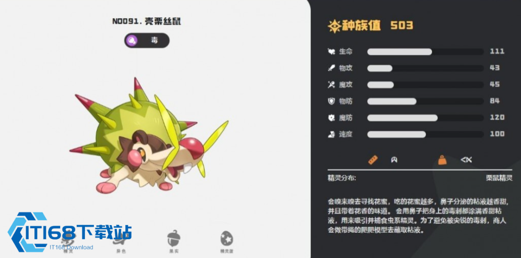洛克王国世界壳粟丝鼠技能怎么带