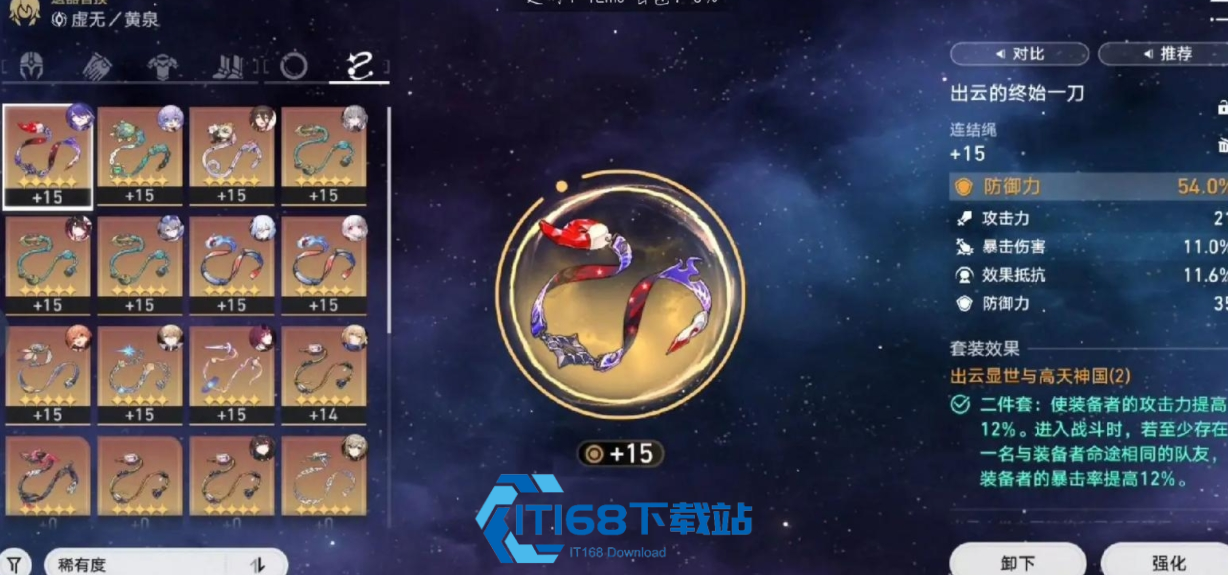 崩坏星穹铁道希露瓦带什么光锥