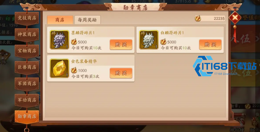 少年三国志2功勋有什么用