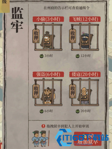 绍兴府治安联防手册：马贼出没预警与监牢高效运营全解析