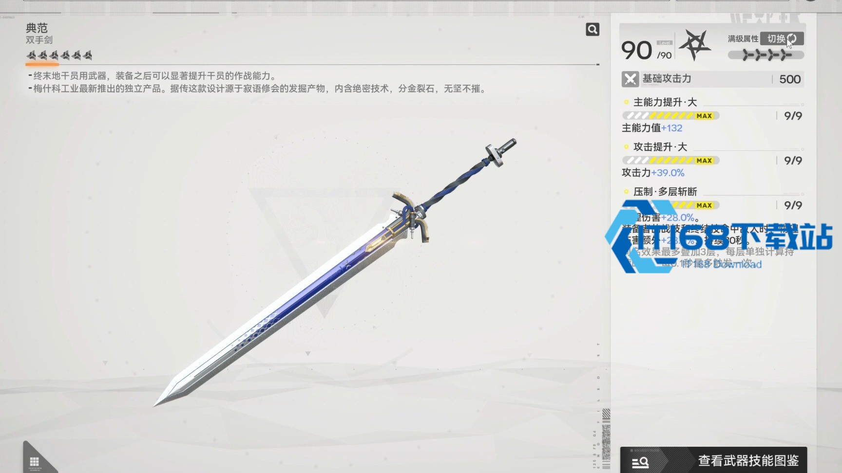 明日方舟终末地诀可以用什么武器