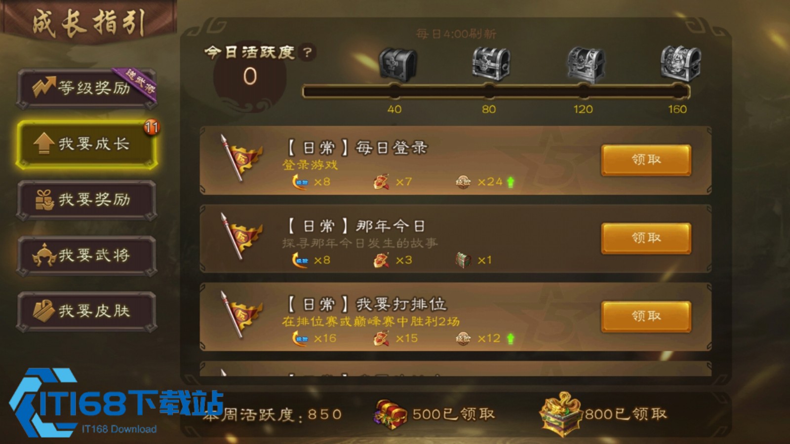 试炼三倍奖励轻松拿 每日必做资源稳到手