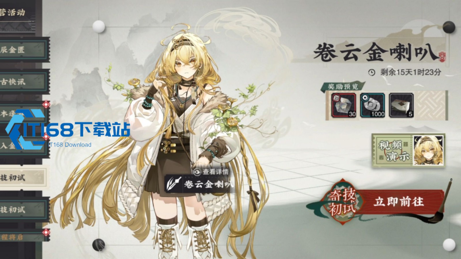 物华弥新卷云金喇叭用什么武器