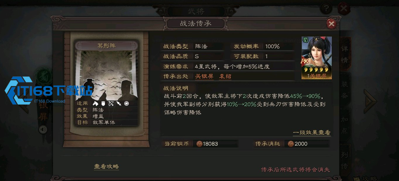 三国志战略版箕形阵怎么获取