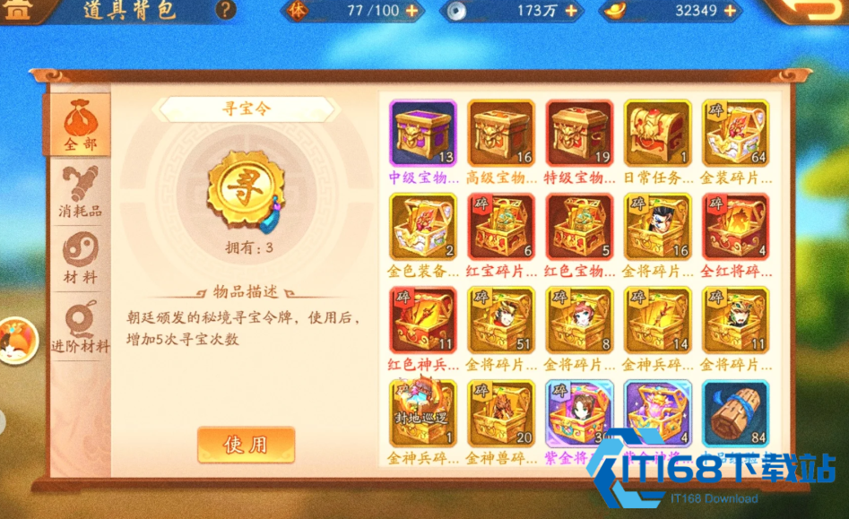少年三国志艾草换什么