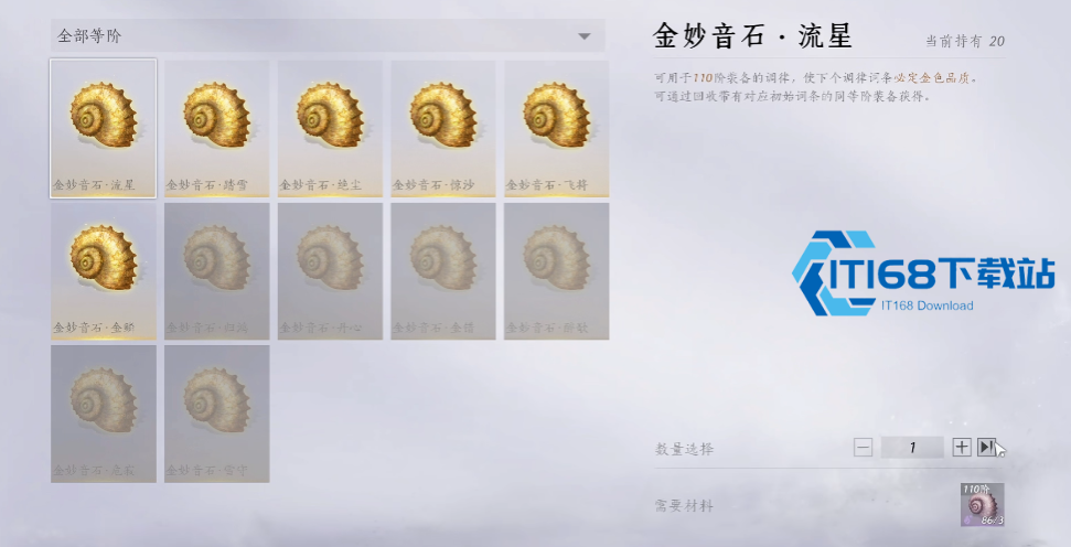 燕云十六声手镯怎么打造
