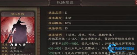 三国志战略版拒水断桥值得换吗