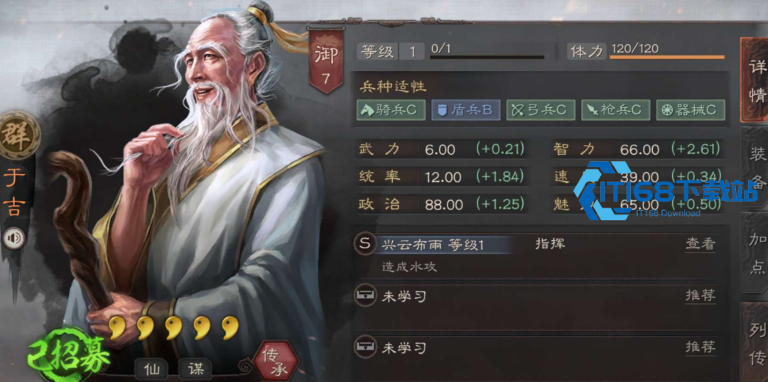 三国志战略版于吉带什么