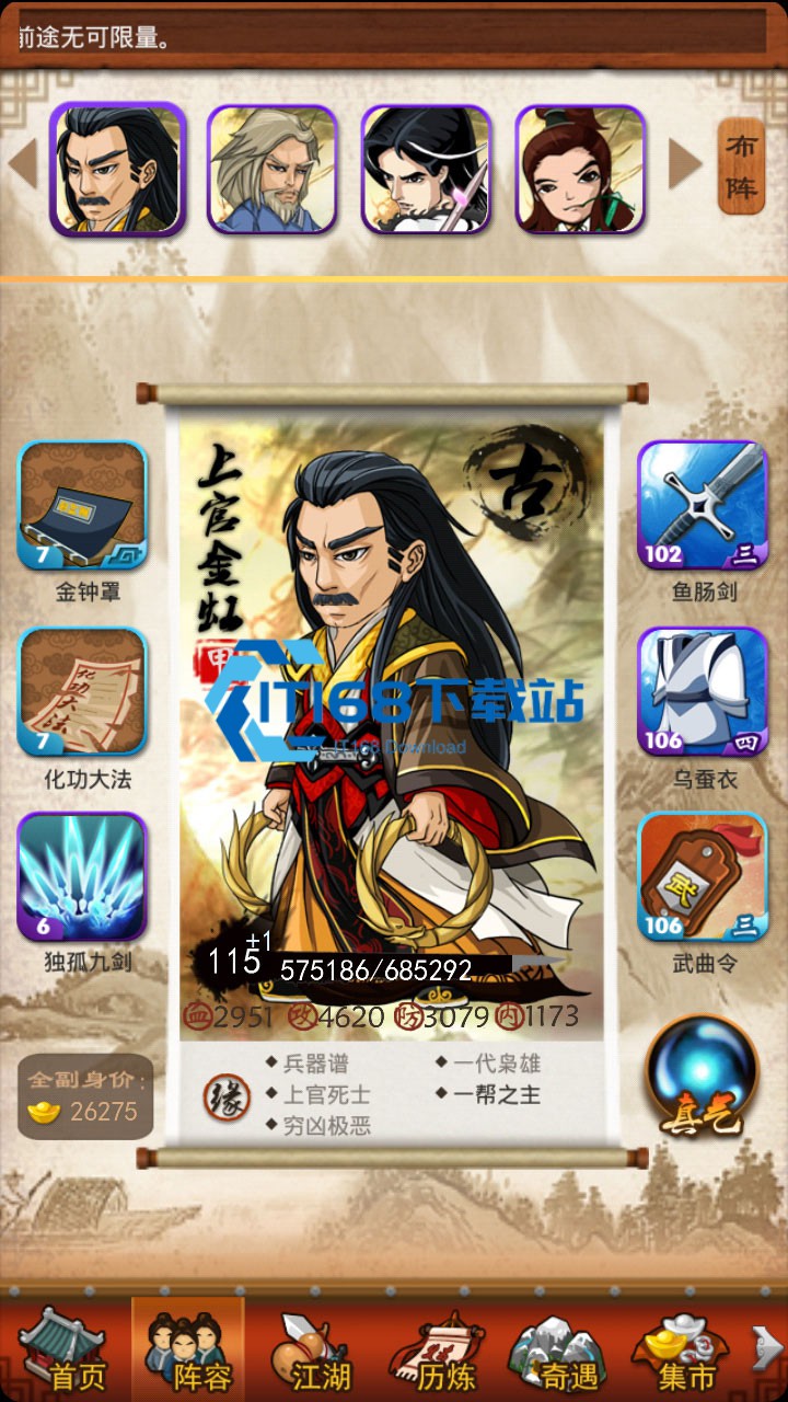 大掌门2平民什么阵容