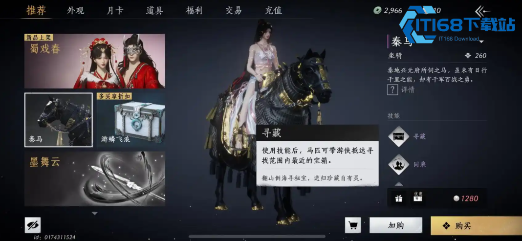 燕云十六声哪里有好马