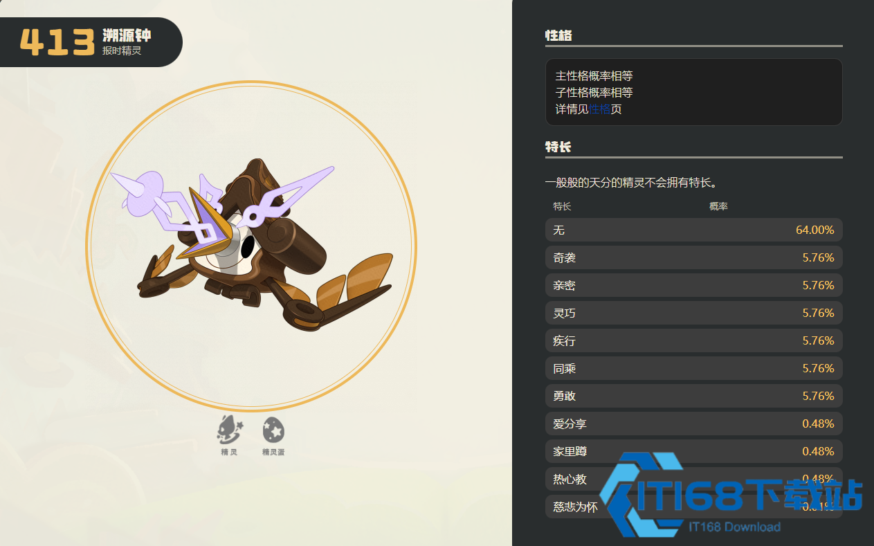 洛克王国世界溯源钟性格怎么选