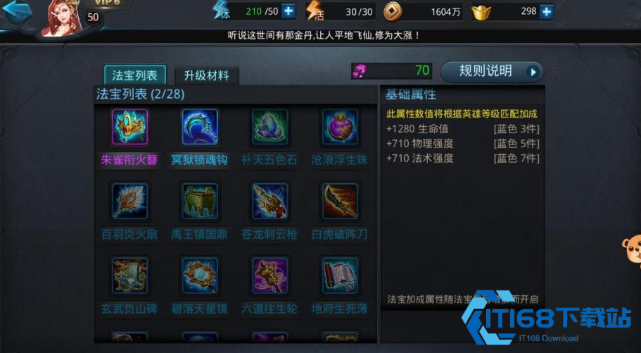 乱斗西游2元神怎么获得