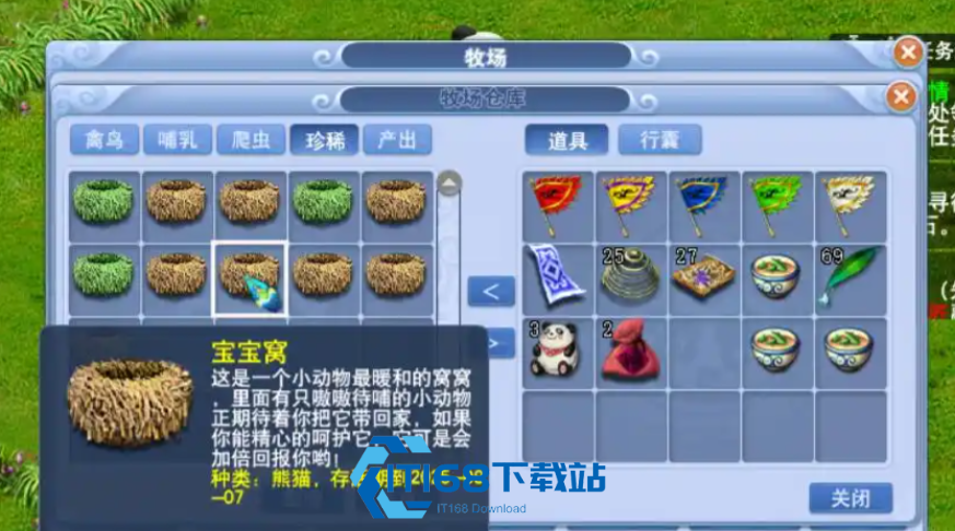 梦幻西游什么宝宝窝积分高
