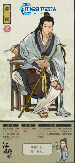 江南百景图苏轼养吗
