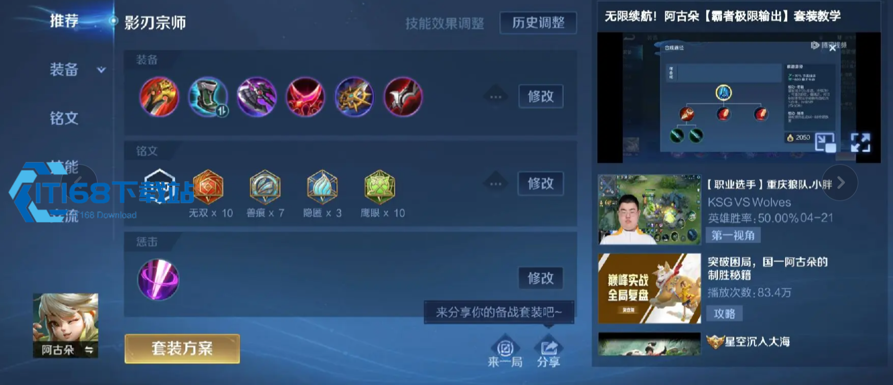 王者荣耀项羽出装铭文怎么减cd