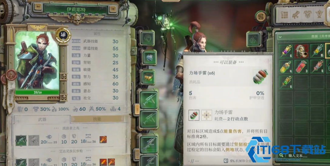 战锤40k行商浪人伊利耶特怎么样