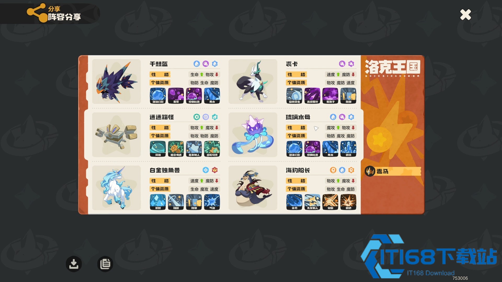 洛克王国世界毒队阵容怎么搭配
