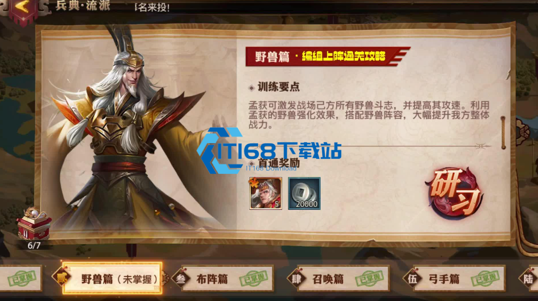 少年三国志流派兵典破甲篇怎么玩