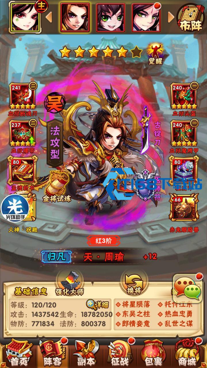 少年三国志零 33 关稳定通关攻略 双盾破甲从容化解骑兵突击