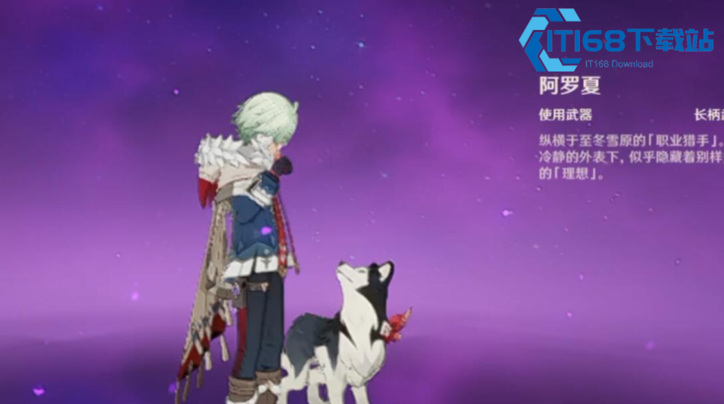 原神阿罗夏带什么武器