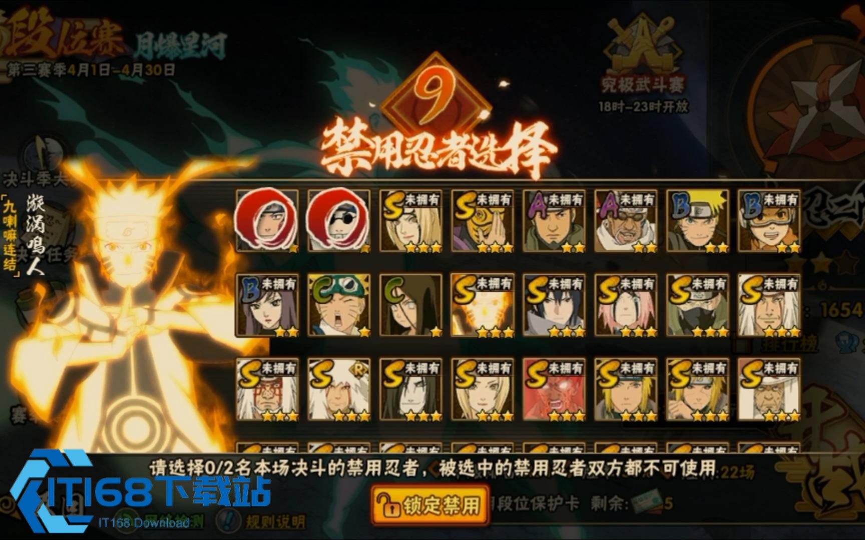 火影忍者手游怎么禁用忍者
