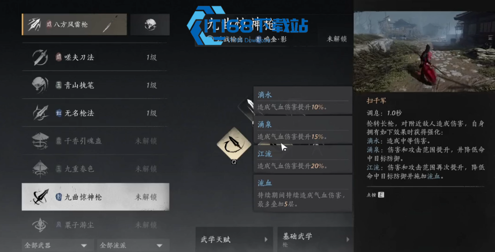 燕云十六声点穴怎么学