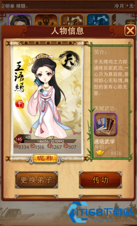 大掌门传记张三丰加成选什么