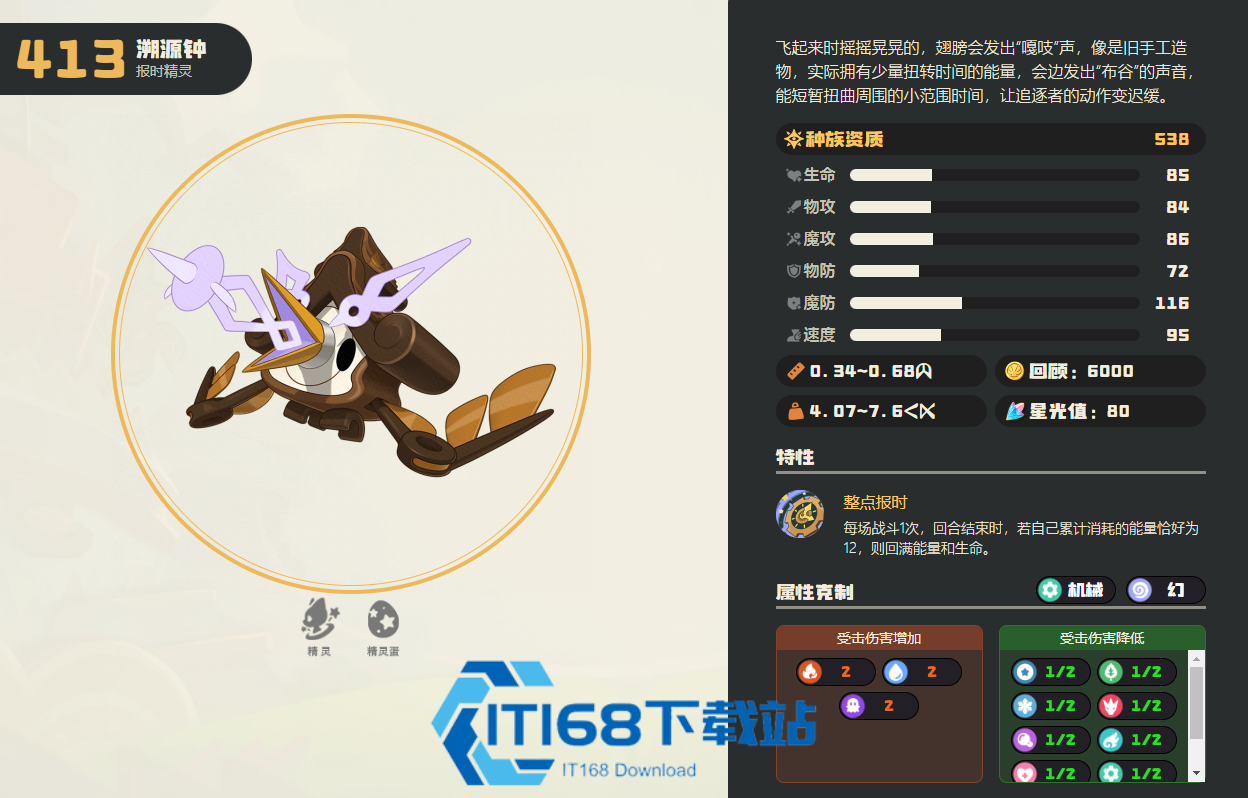 洛克王国世界溯源钟性格怎么选