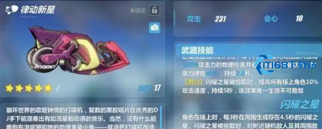 崩坏3律动新星强吗