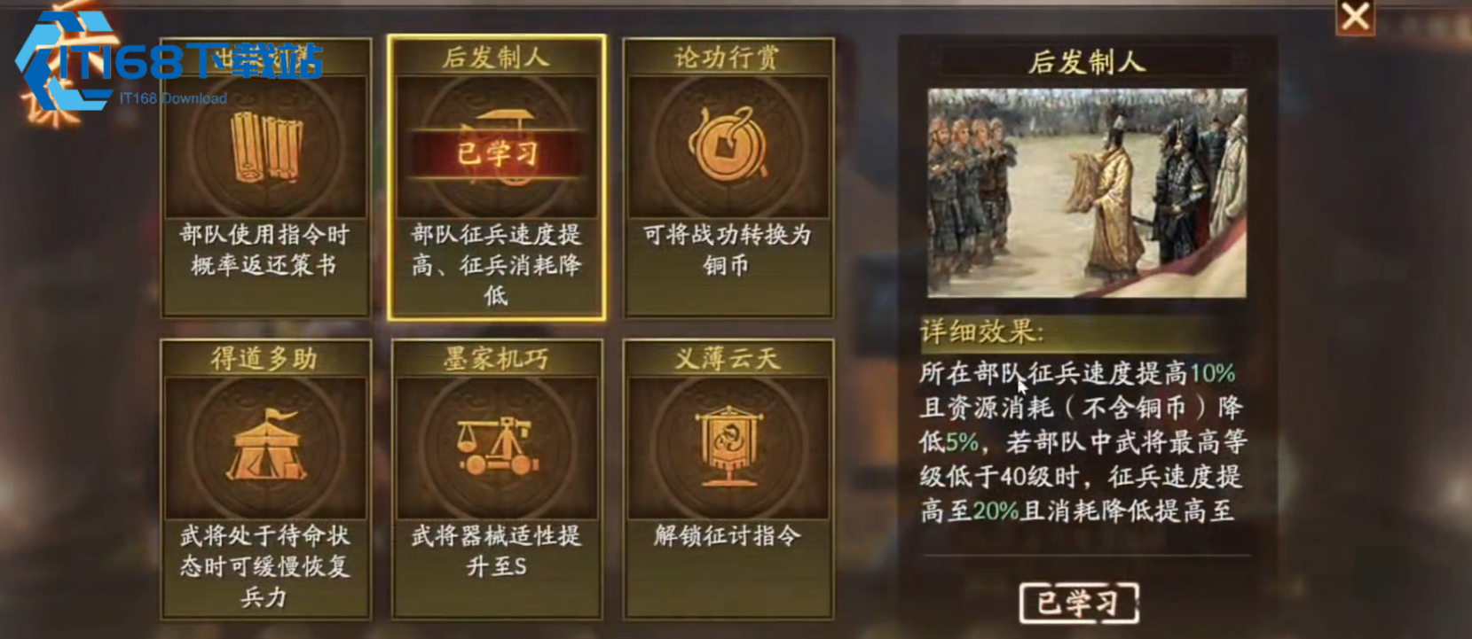 三国志战略版征兵受什么限制