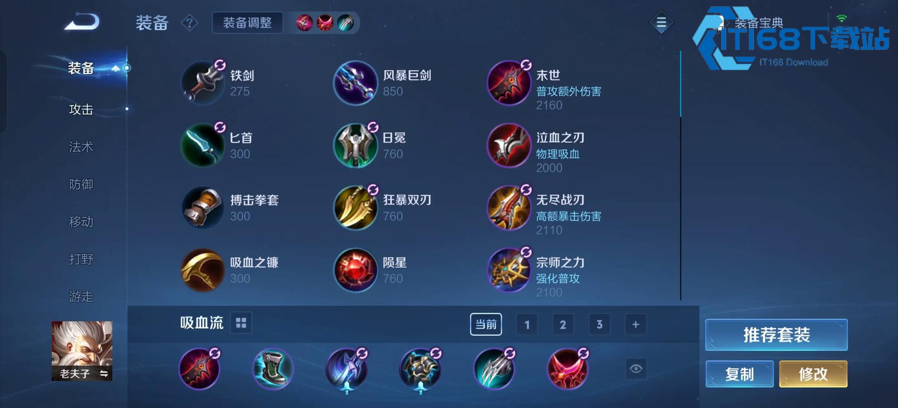 老夫子高胜率铭文出装深度教学
