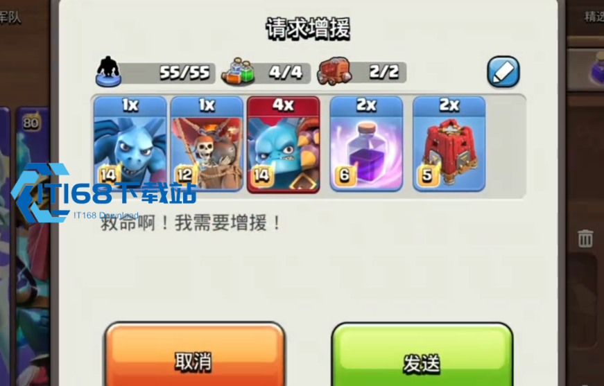 部落冲突怎么选援兵