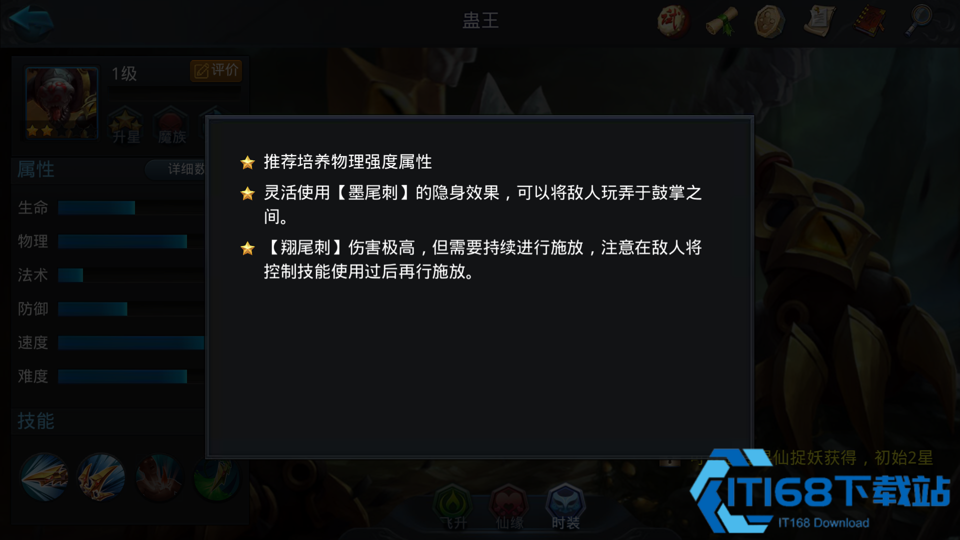 乱斗西游2蛊王怎么玩