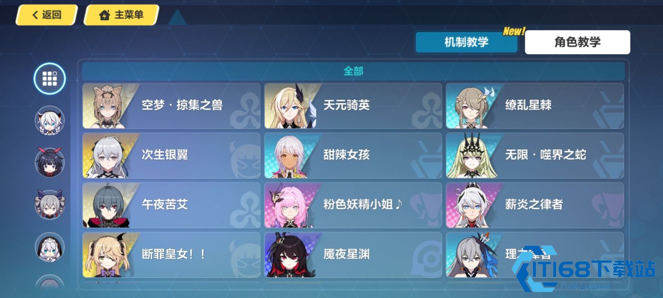 崩坏3机械女武神有哪些