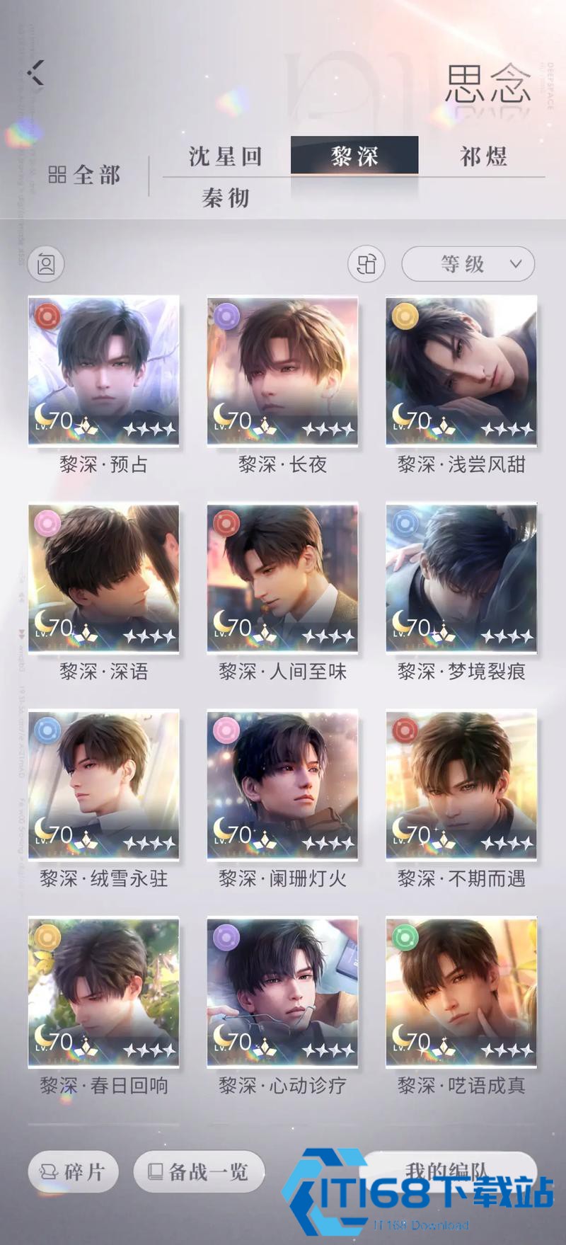 恋与深空31级后怎么升级