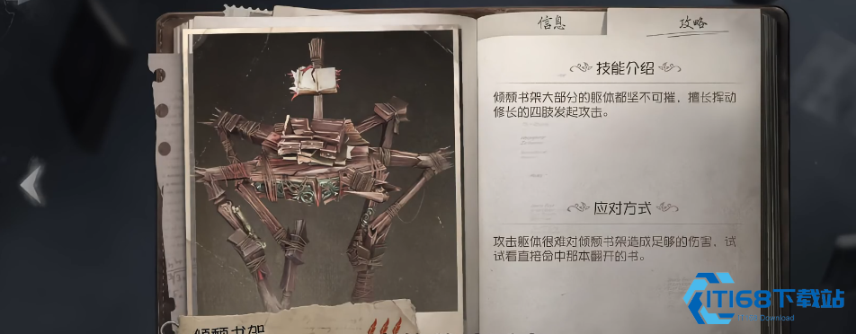 第五人格倾颓书架怎么打