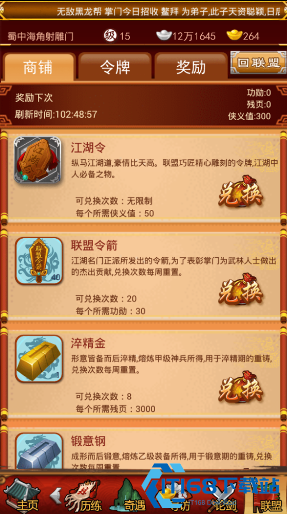 大掌门2的修炼七重要多少丹