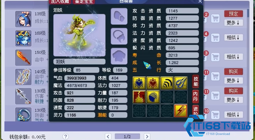 梦幻西游魔王头打什么符石