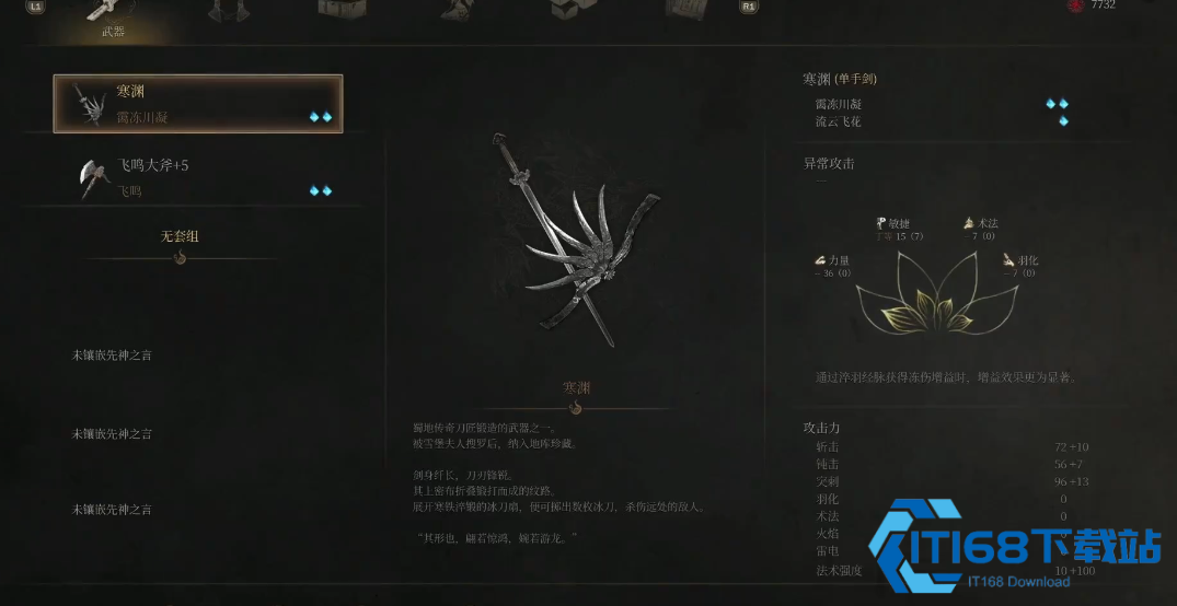 寒渊单手剑评测 物理面板与冻伤机制详解