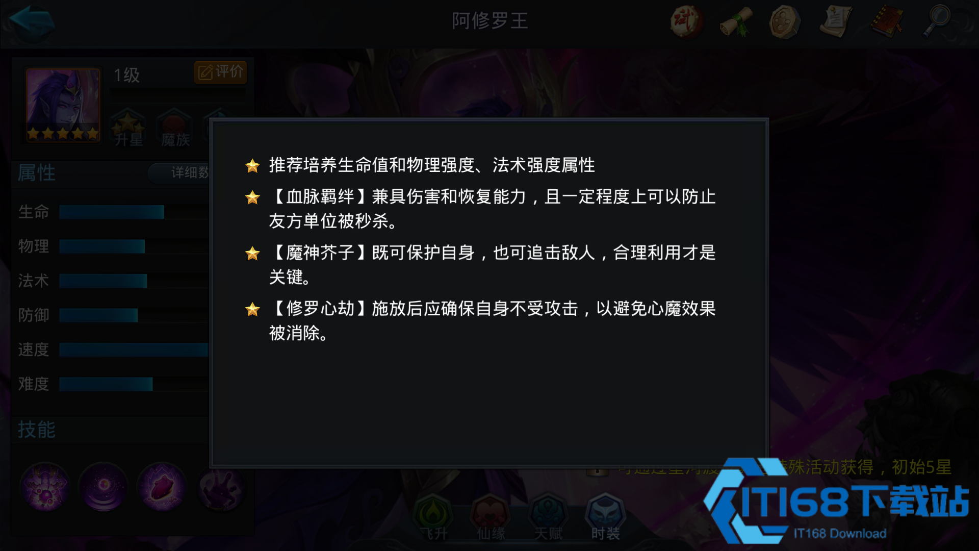 乱斗西游2阿修罗王怎么玩厉害